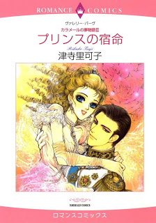 Prince no Shukumei - Carramer no Yumemonogatari III