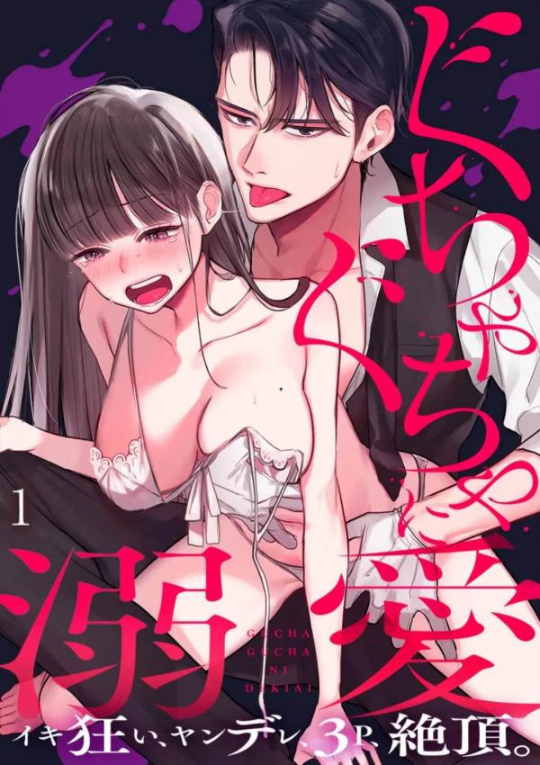 Messy Doting - orgasm crazy, yandere, 3P, climax (Anthology)
