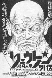 Houkuto no Ken - Ryuken Gaiden: The Judgement Day