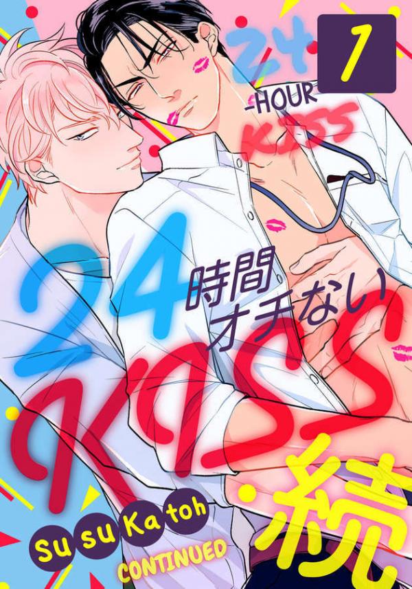 24-Hour Kiss 〘Official〙
