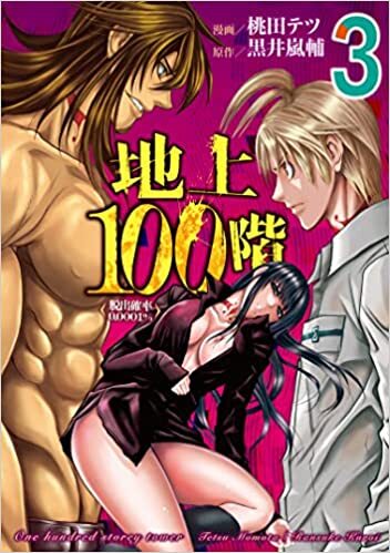Chijou 100-kai | Chapter 30 & 19 special r-18 ver