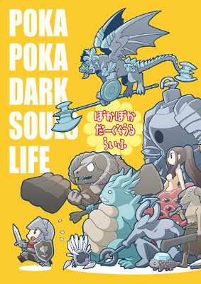 Dark Souls - Poka Poka Dark Souls Life (Doujinshi)