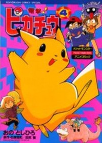 Dengeki Pikachu