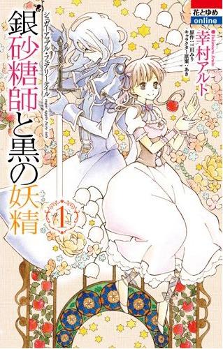Sugar Apple Fairy Tale Manga