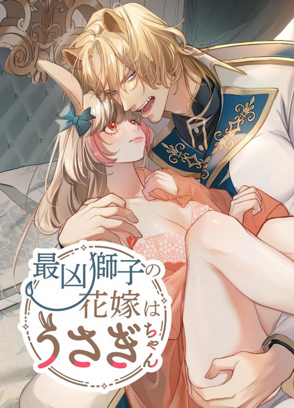 The Most Ominous Lion's Bride is a Bunny (Official)